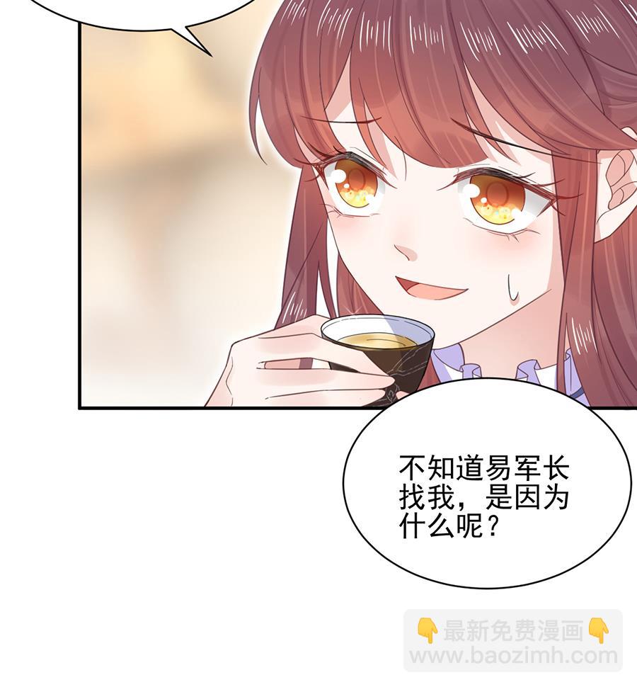 盛世甜愛：易少的小萌妻 - 第4話 結婚！(1/2) - 6