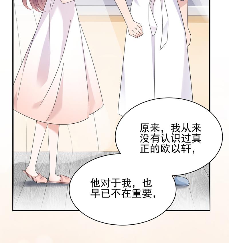 盛世甜愛：易少的小萌妻 - 第34話 可以嗎？(1/2) - 6