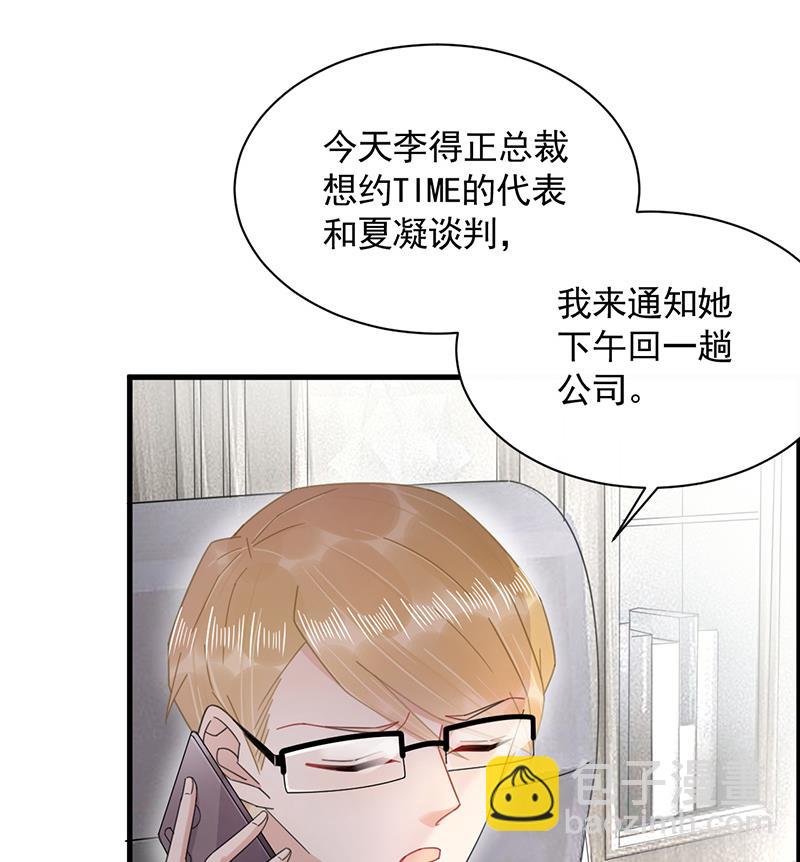 盛世甜愛：易少的小萌妻 - 第36話 你說什麼？(1/2) - 2