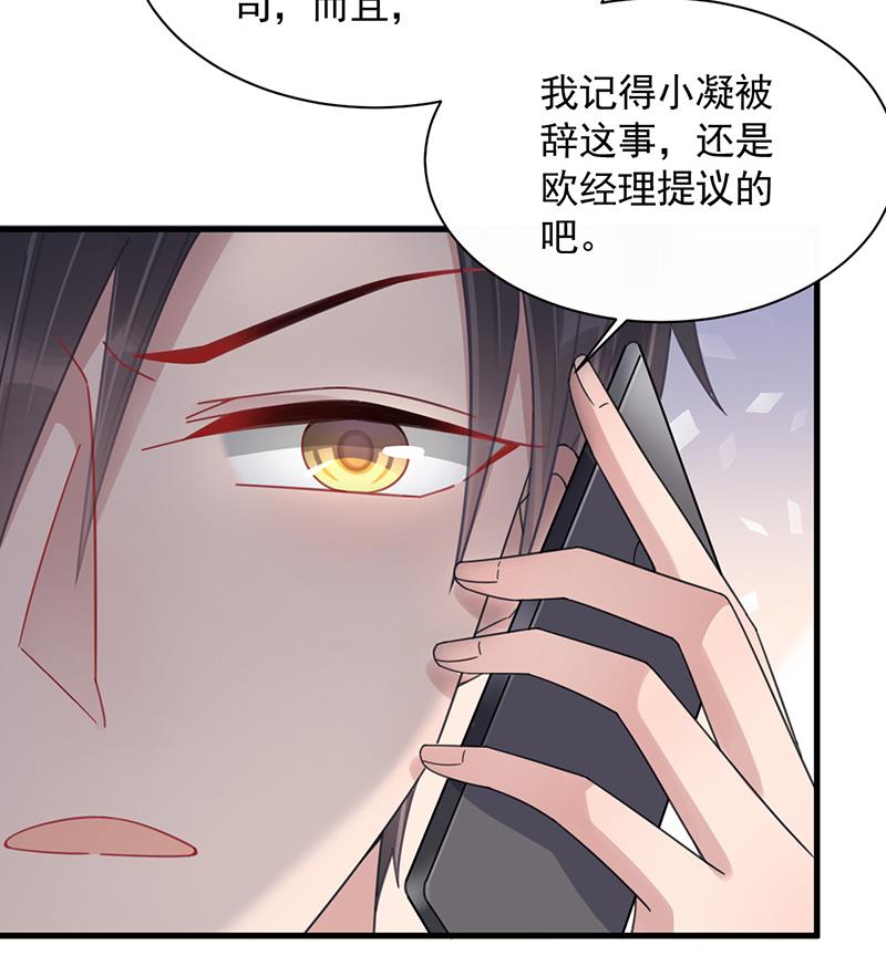 盛世甜愛：易少的小萌妻 - 第36話 你說什麼？(1/2) - 4