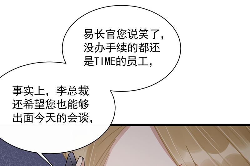 盛世甜愛：易少的小萌妻 - 第36話 你說什麼？(1/2) - 5