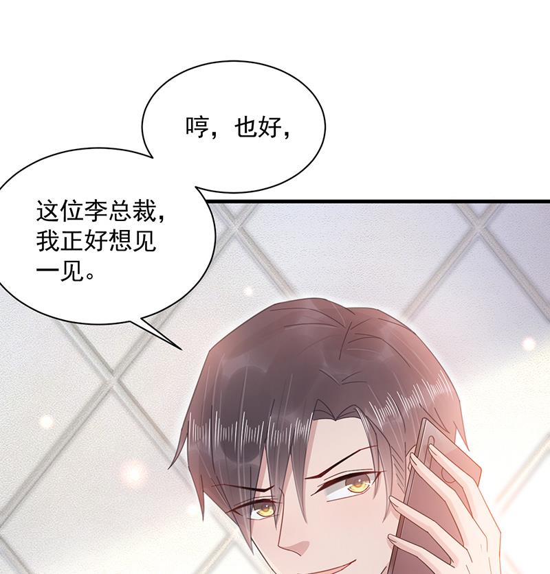 盛世甜愛：易少的小萌妻 - 第36話 你說什麼？(1/2) - 8