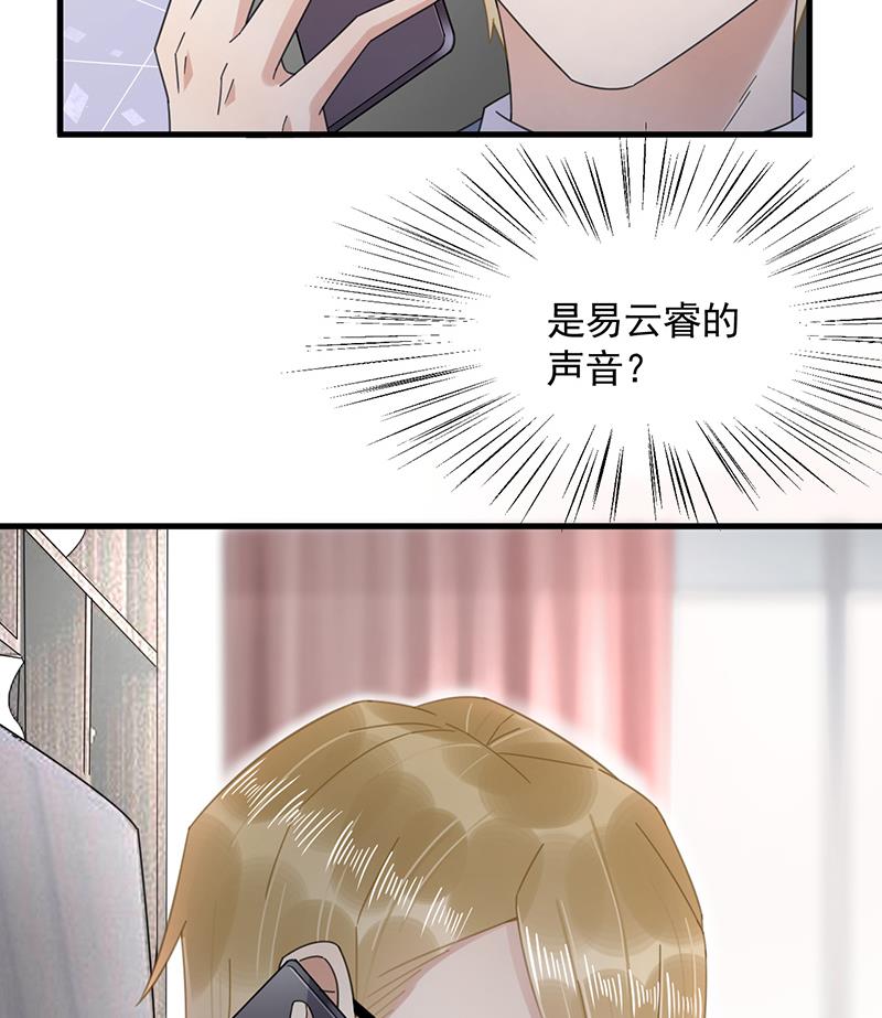 盛世甜愛：易少的小萌妻 - 第36話 你說什麼？(1/2) - 2