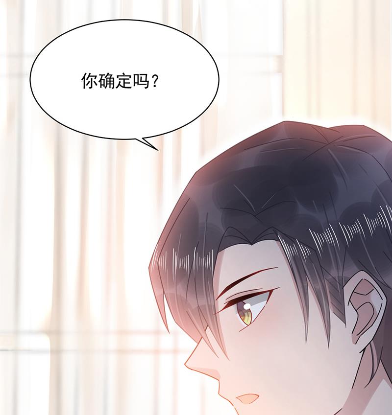 盛世甜愛：易少的小萌妻 - 第36話 你說什麼？(1/2) - 1