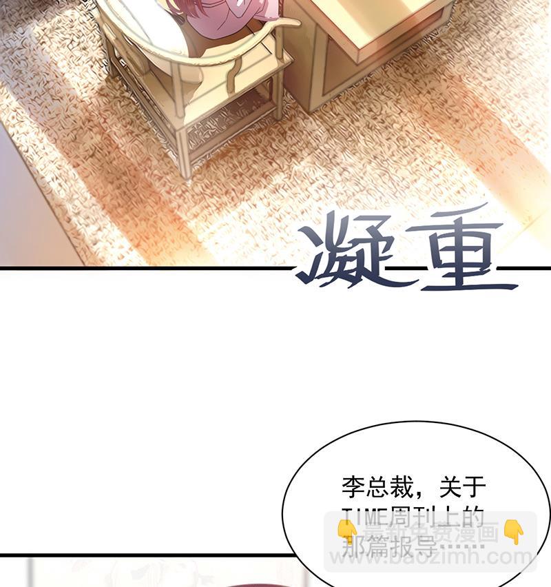 盛世甜愛：易少的小萌妻 - 第36話 你說什麼？(1/2) - 6