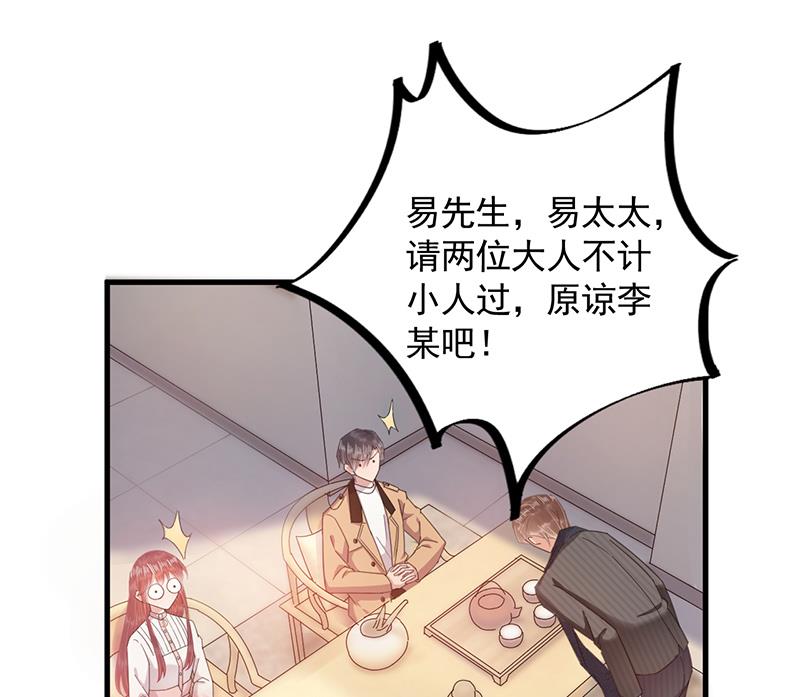 盛世甜愛：易少的小萌妻 - 第36話 你說什麼？(1/2) - 7