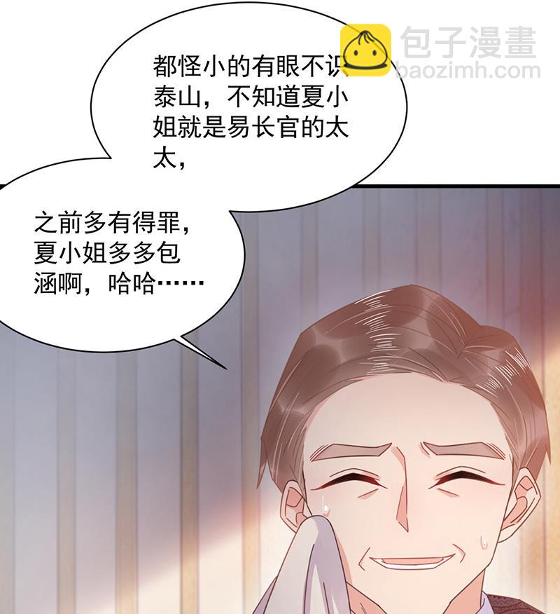 盛世甜愛：易少的小萌妻 - 第36話 你說什麼？(1/2) - 2