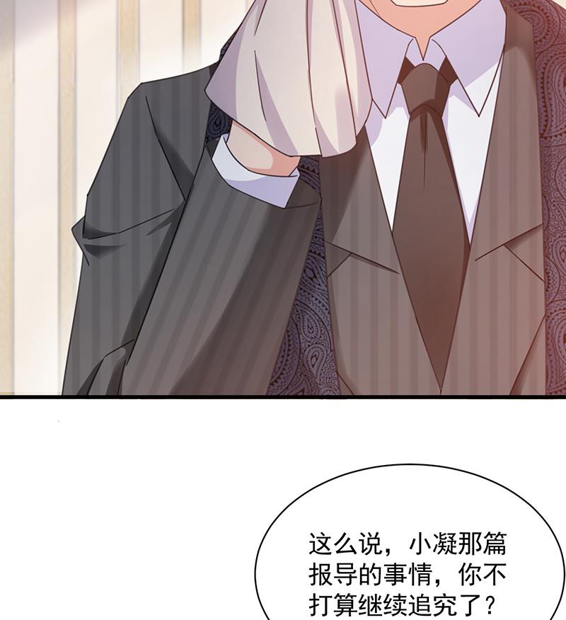 盛世甜愛：易少的小萌妻 - 第36話 你說什麼？(2/2) - 1