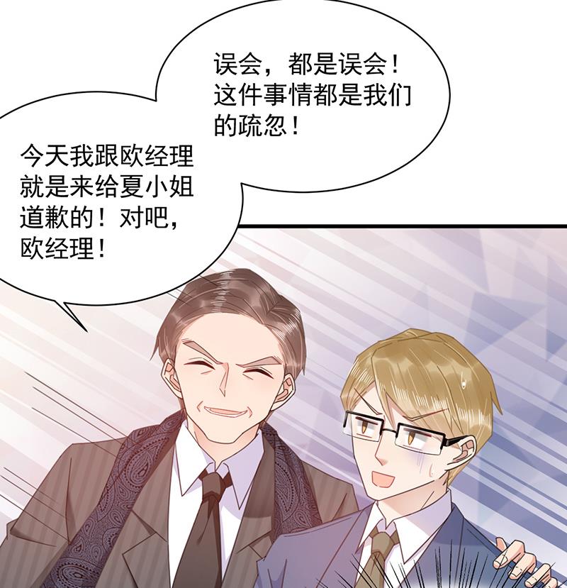 盛世甜愛：易少的小萌妻 - 第36話 你說什麼？(2/2) - 3