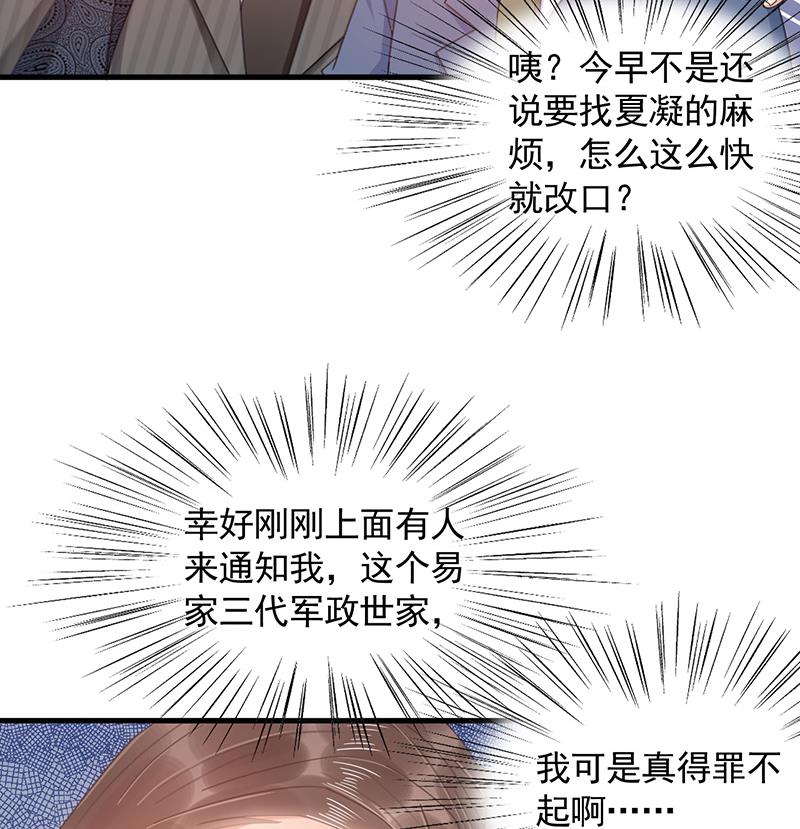 盛世甜愛：易少的小萌妻 - 第36話 你說什麼？(2/2) - 4