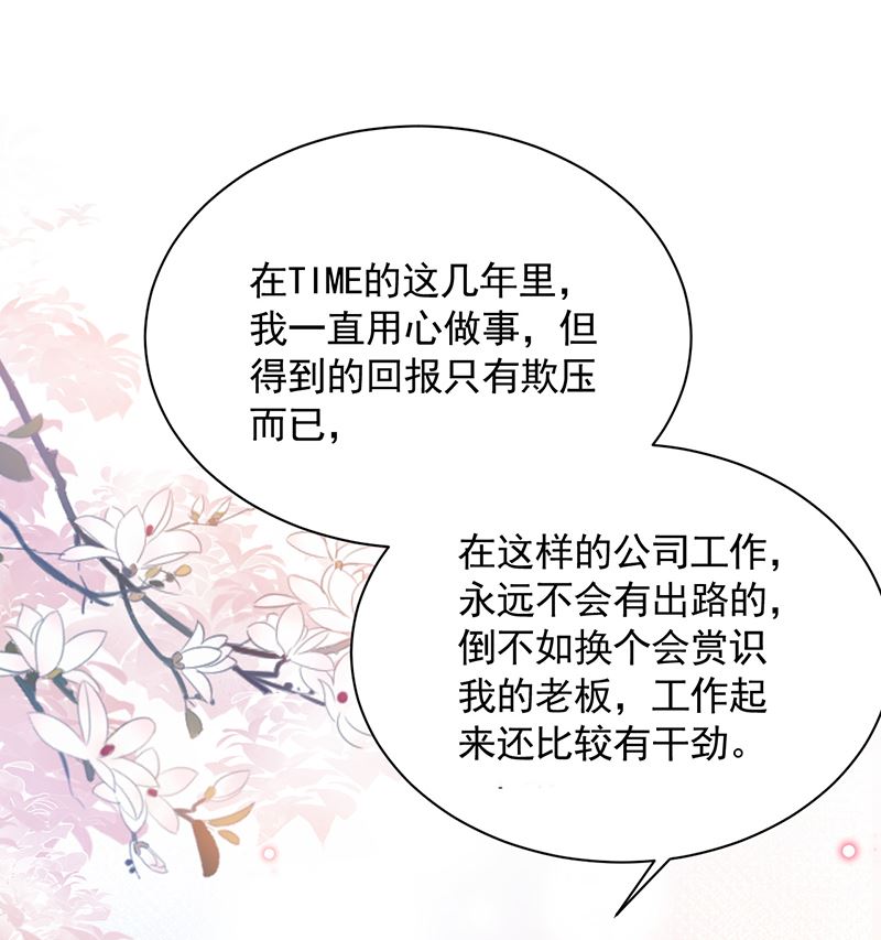 盛世甜愛：易少的小萌妻 - 第38話 請你不要再糾纏(1/2) - 6