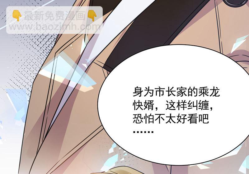 盛世甜愛：易少的小萌妻 - 第38話 請你不要再糾纏(1/2) - 3