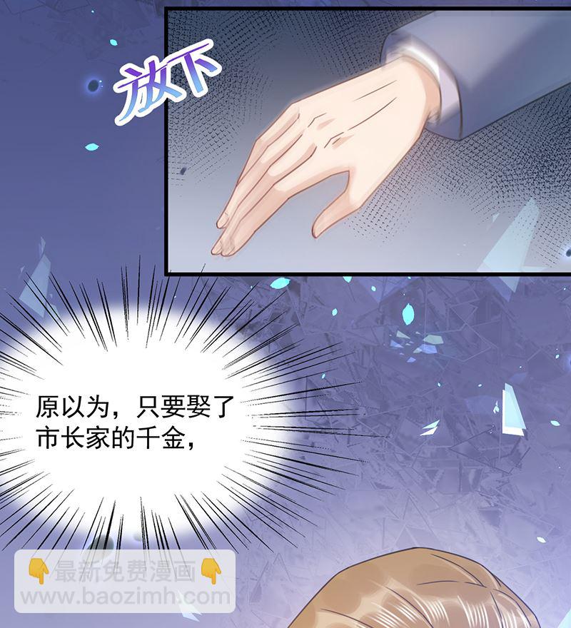 盛世甜愛：易少的小萌妻 - 第38話 請你不要再糾纏(1/2) - 1