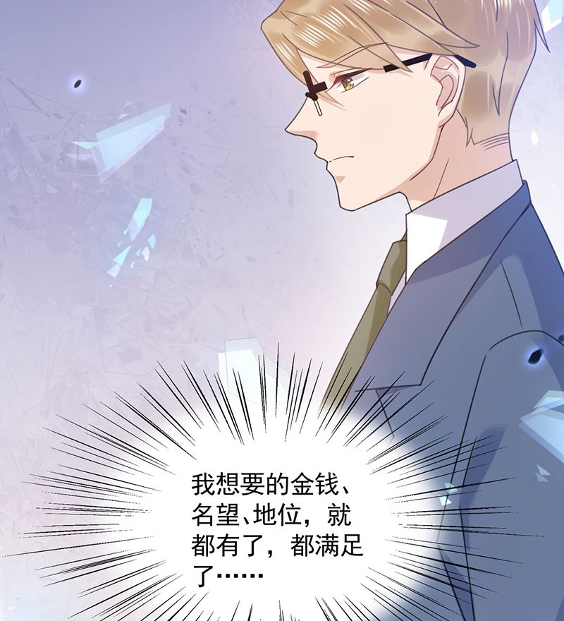 盛世甜愛：易少的小萌妻 - 第38話 請你不要再糾纏(1/2) - 2