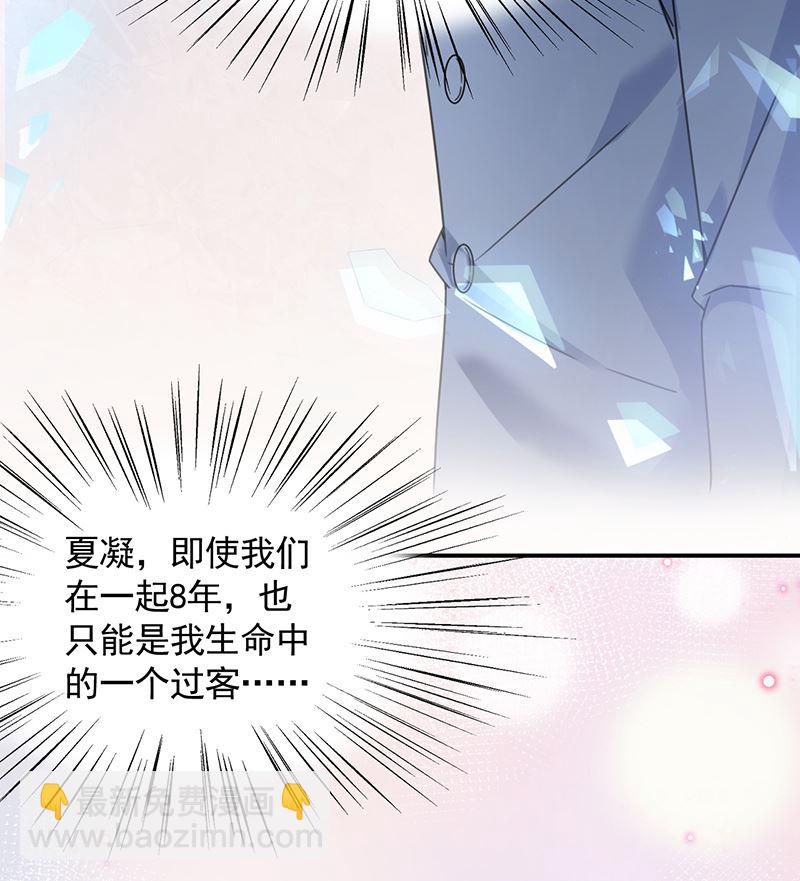 盛世甜愛：易少的小萌妻 - 第38話 請你不要再糾纏(1/2) - 3