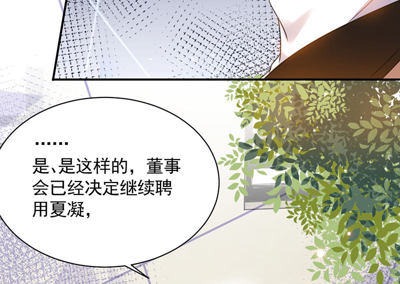 盛世甜愛：易少的小萌妻 - 第38話 請你不要再糾纏(1/2) - 6