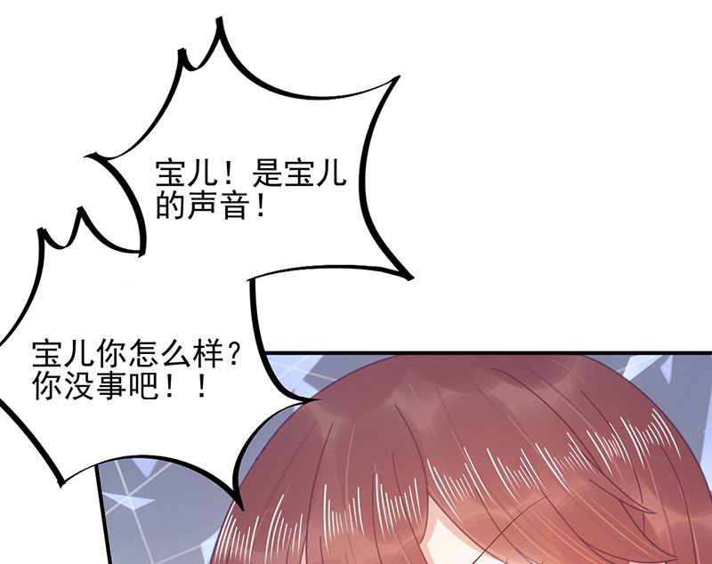 盛世甜愛：易少的小萌妻 - 第40話 綁架！？(1/2) - 3