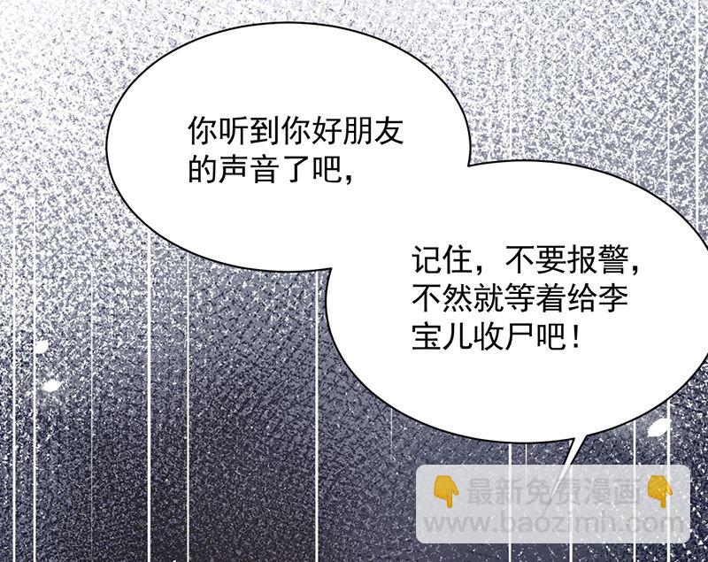 盛世甜愛：易少的小萌妻 - 第40話 綁架！？(1/2) - 5