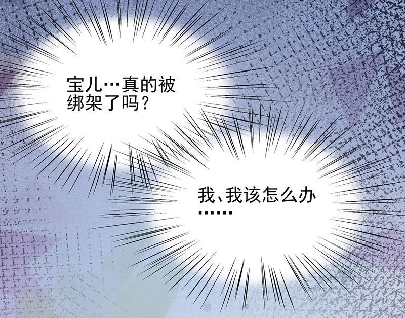 盛世甜愛：易少的小萌妻 - 第40話 綁架！？(1/2) - 3