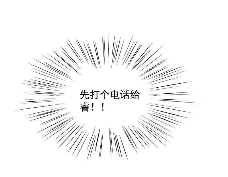 盛世甜愛：易少的小萌妻 - 第40話 綁架！？(1/2) - 6