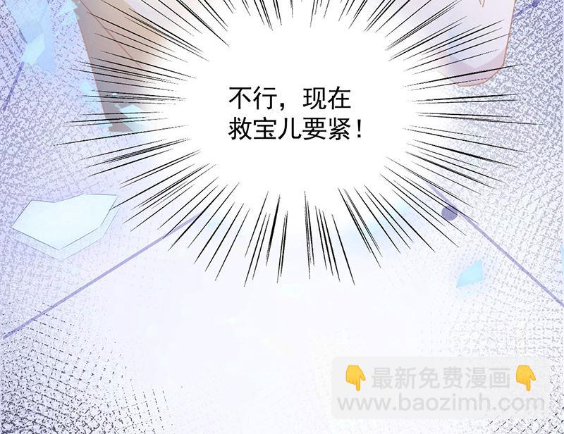 盛世甜愛：易少的小萌妻 - 第40話 綁架！？(1/2) - 5