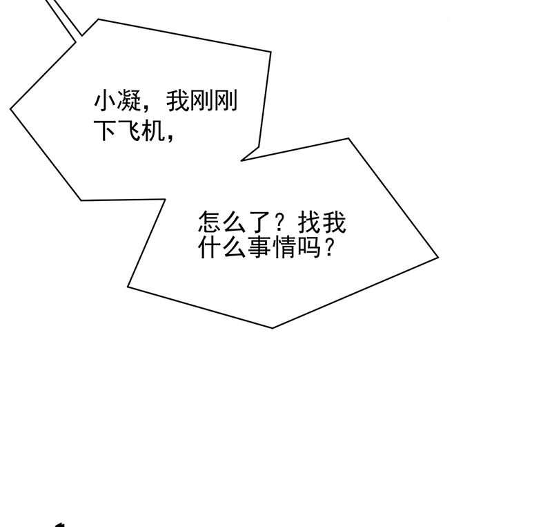 盛世甜愛：易少的小萌妻 - 第40話 綁架！？(2/2) - 2