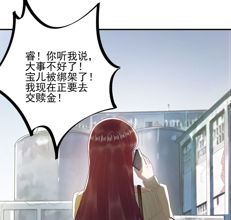 盛世甜愛：易少的小萌妻 - 第40話 綁架！？(2/2) - 3