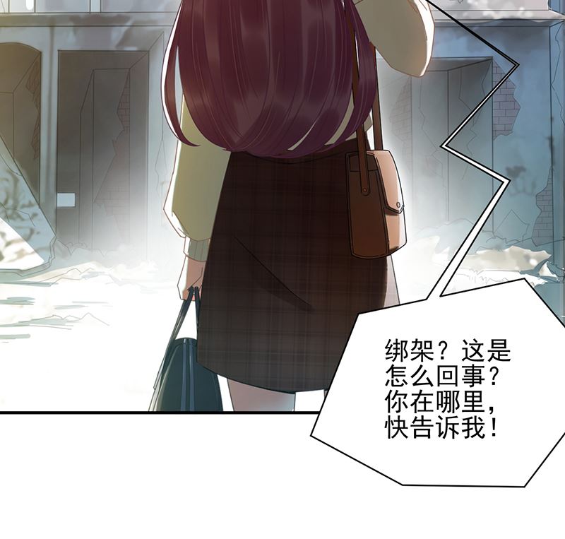 盛世甜愛：易少的小萌妻 - 第40話 綁架！？(2/2) - 4