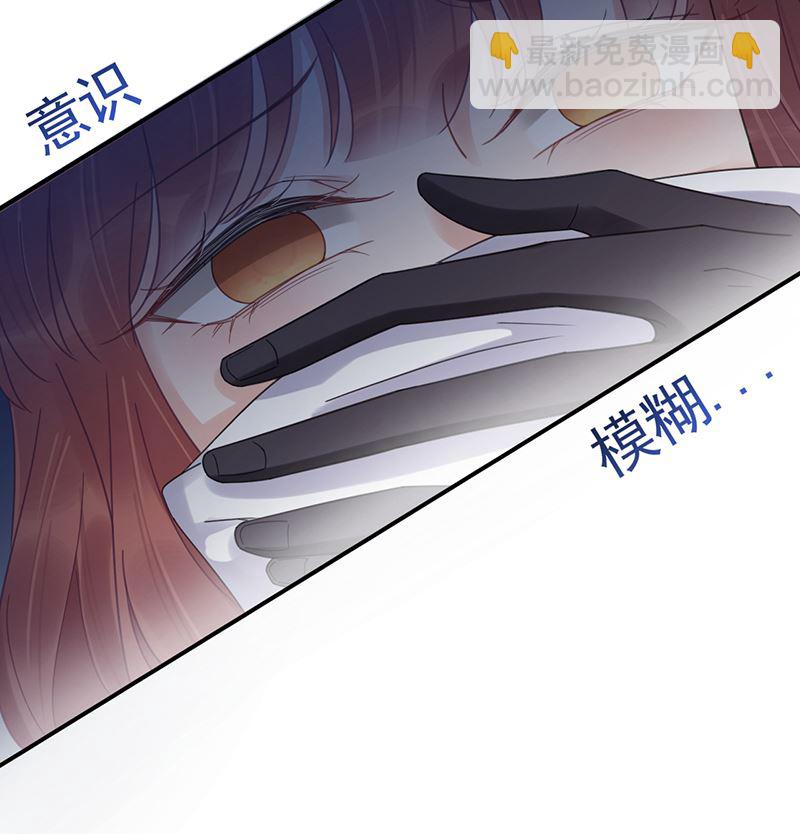 盛世甜愛：易少的小萌妻 - 第40話 綁架！？(2/2) - 1