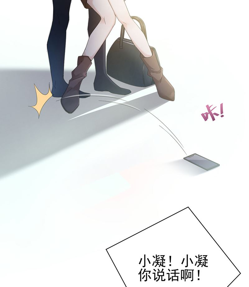 盛世甜愛：易少的小萌妻 - 第40話 綁架！？(2/2) - 3