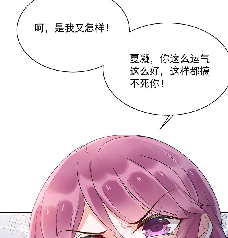 盛世甜愛：易少的小萌妻 - 第42話 不會有人喜歡你！(1/2) - 1