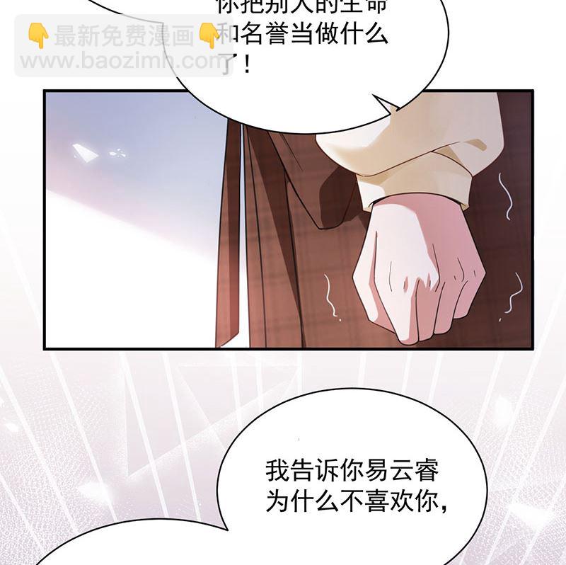 盛世甜愛：易少的小萌妻 - 第42話 不會有人喜歡你！(2/2) - 1