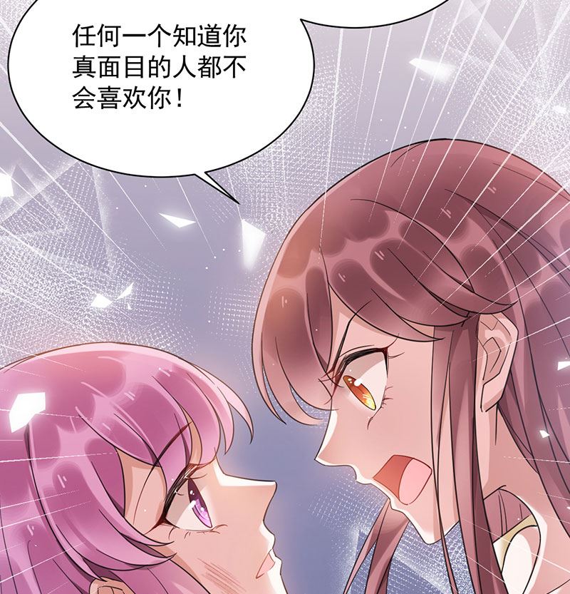 盛世甜愛：易少的小萌妻 - 第42話 不會有人喜歡你！(2/2) - 2