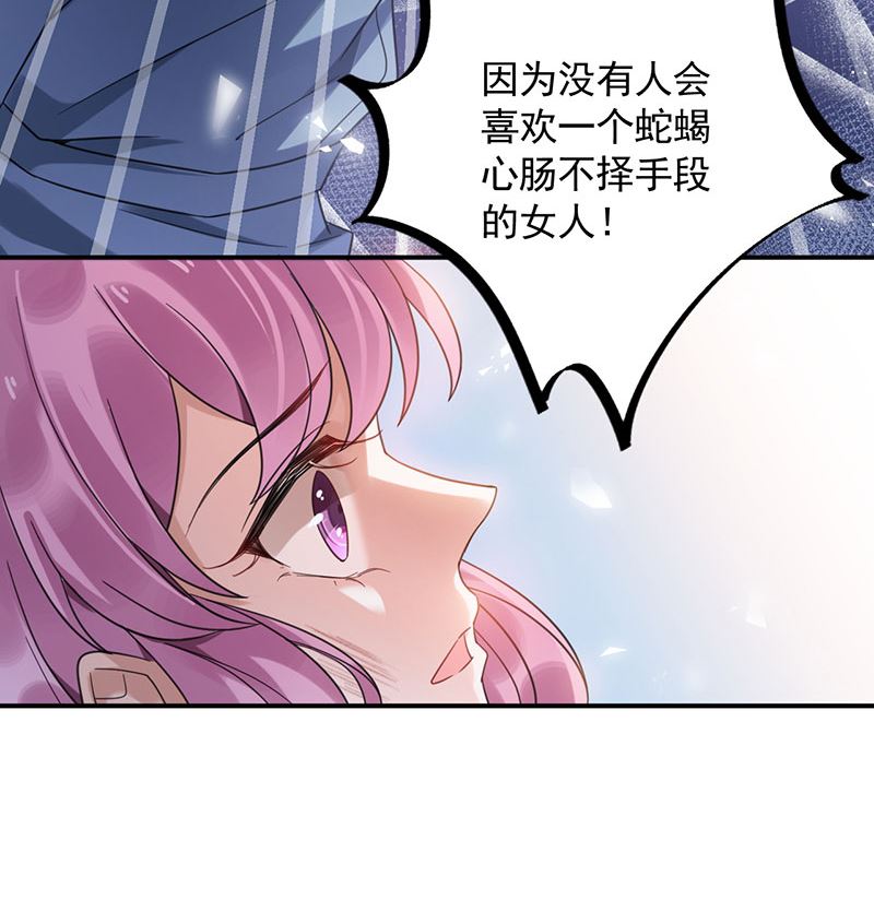 盛世甜愛：易少的小萌妻 - 第42話 不會有人喜歡你！(2/2) - 4