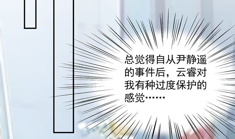 盛世甜愛：易少的小萌妻 - 第46話  試探(1/2) - 5