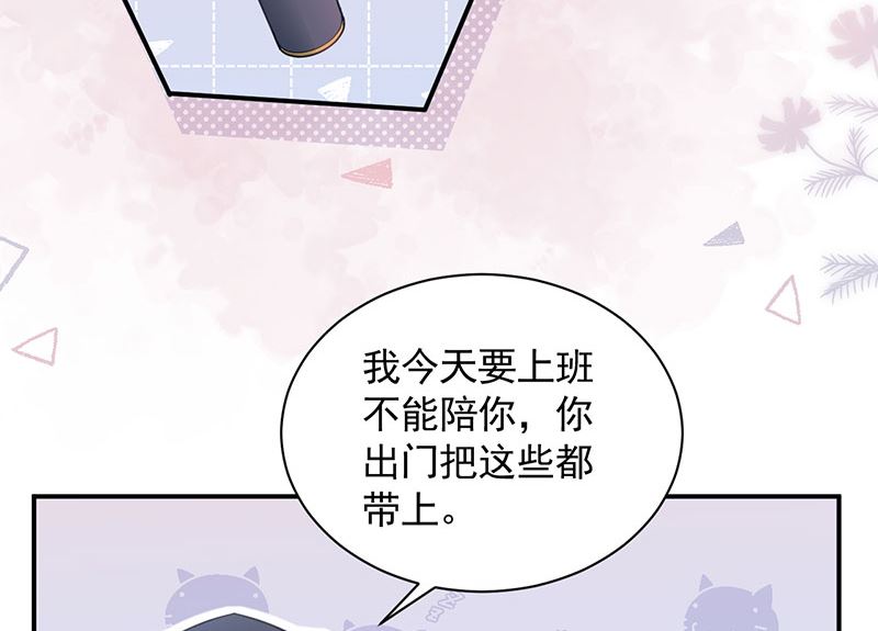 盛世甜愛：易少的小萌妻 - 第46話  試探(1/2) - 5