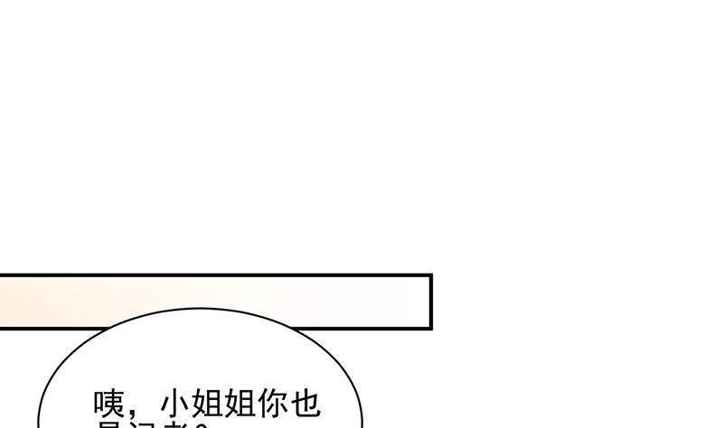盛世甜愛：易少的小萌妻 - 第46話  試探(2/2) - 1