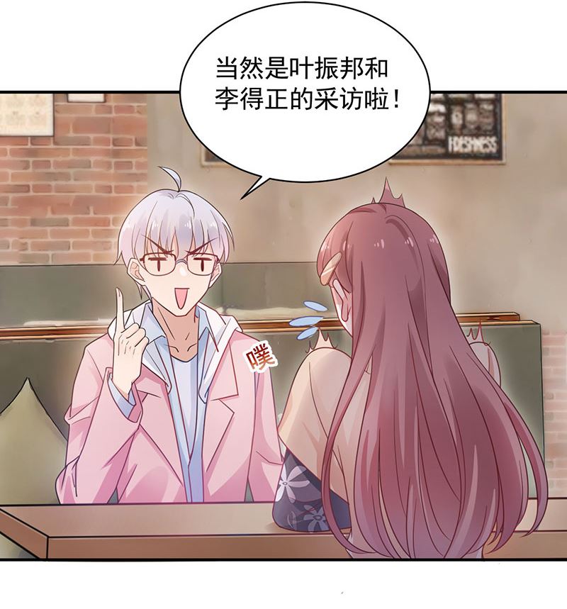 盛世甜愛：易少的小萌妻 - 第46話  試探(2/2) - 1