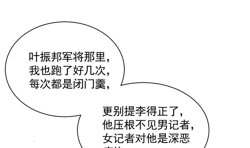 盛世甜愛：易少的小萌妻 - 第46話  試探(2/2) - 4