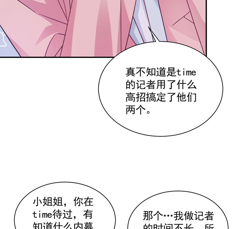 盛世甜愛：易少的小萌妻 - 第46話  試探(2/2) - 1