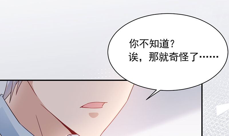 盛世甜愛：易少的小萌妻 - 第46話  試探(2/2) - 3