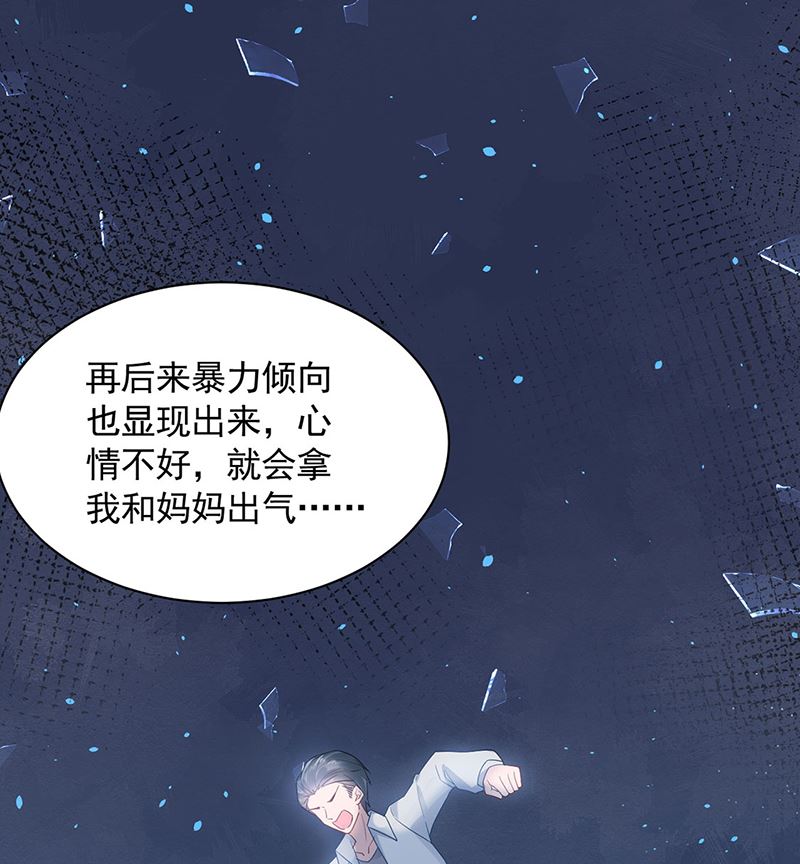 盛世甜愛：易少的小萌妻 - 第48話  寶兒的苦難(1/2) - 6