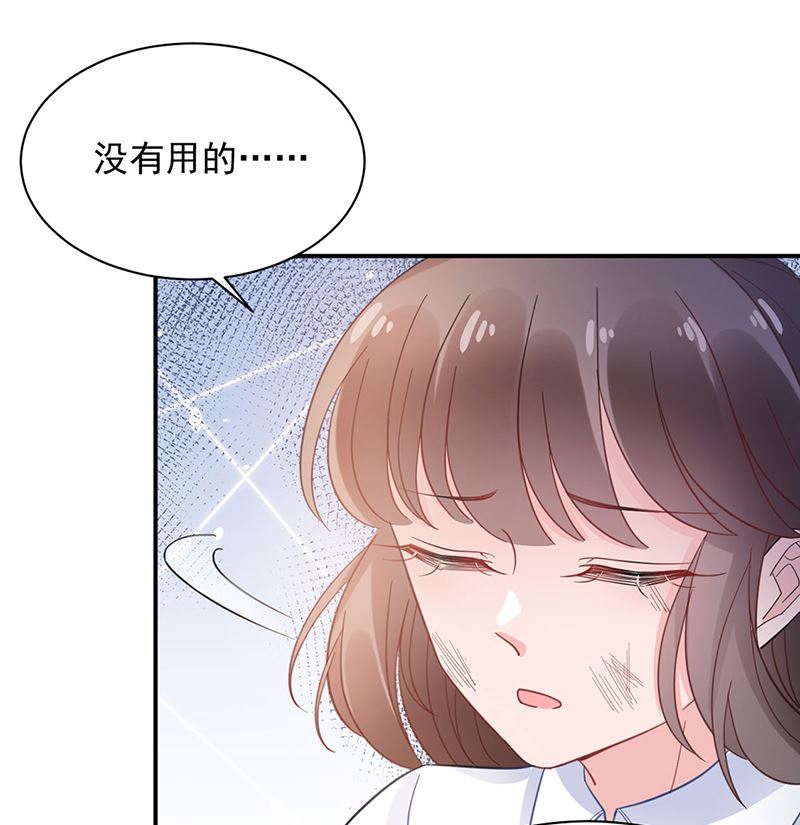 盛世甜爱：易少的小萌妻 - 第48话  宝儿的苦难(1/2) - 1