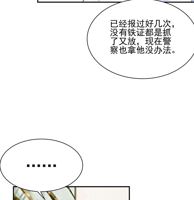 盛世甜爱：易少的小萌妻 - 第48话  宝儿的苦难(1/2) - 2