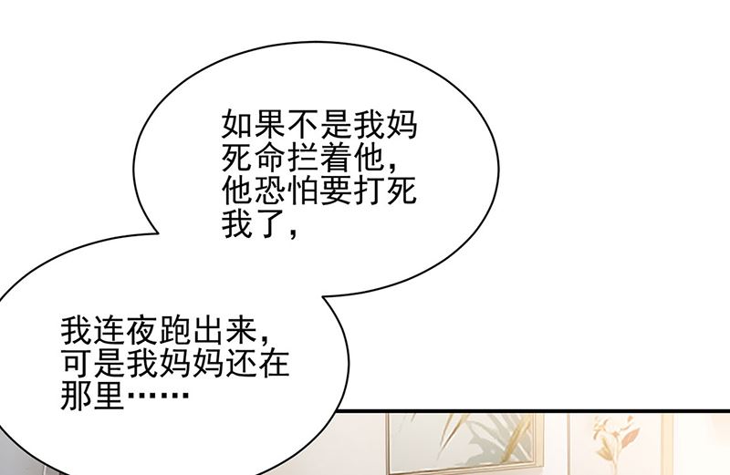盛世甜愛：易少的小萌妻 - 第48話  寶兒的苦難(1/2) - 7