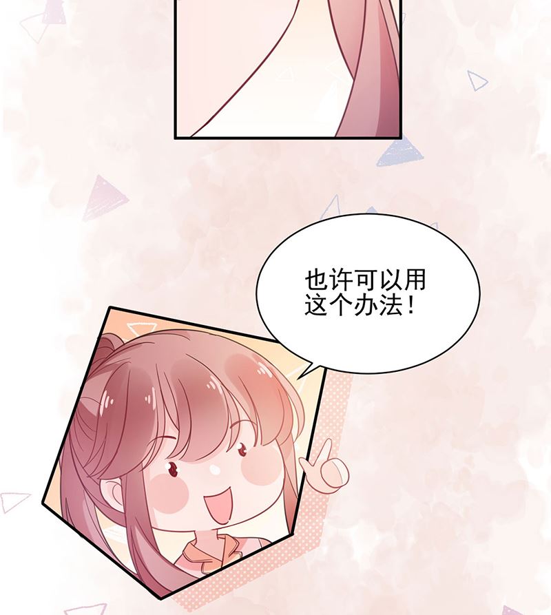 盛世甜愛：易少的小萌妻 - 第48話  寶兒的苦難(1/2) - 8