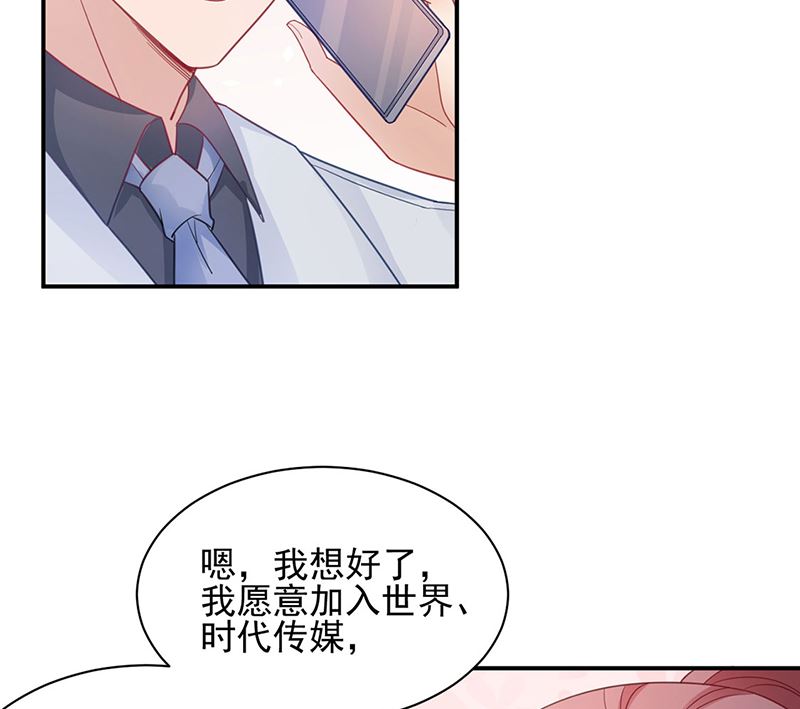 盛世甜愛：易少的小萌妻 - 第48話  寶兒的苦難(1/2) - 5