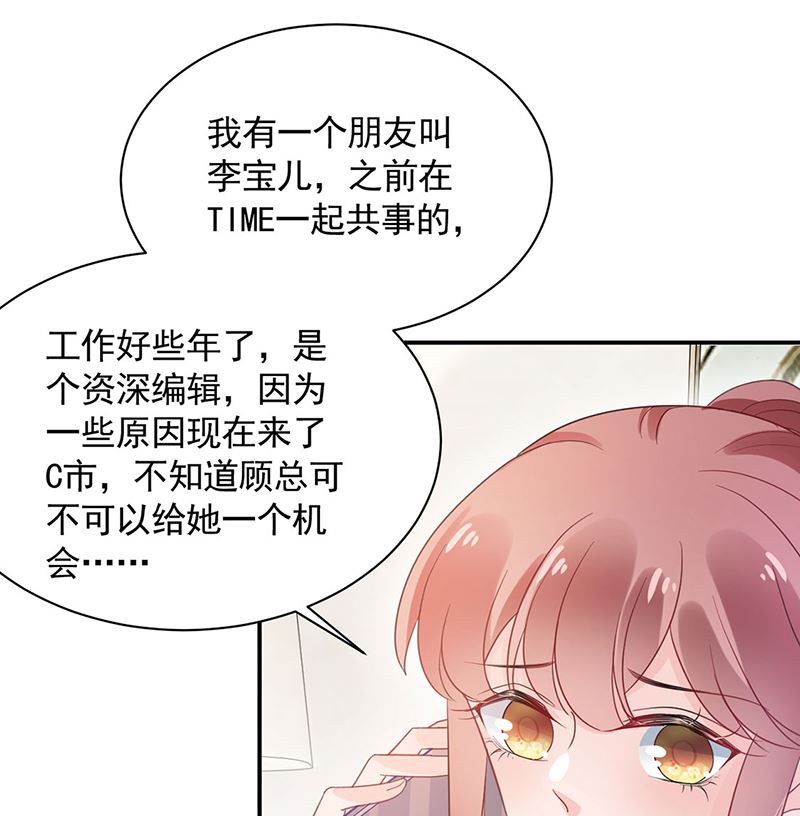 盛世甜愛：易少的小萌妻 - 第48話  寶兒的苦難(1/2) - 8
