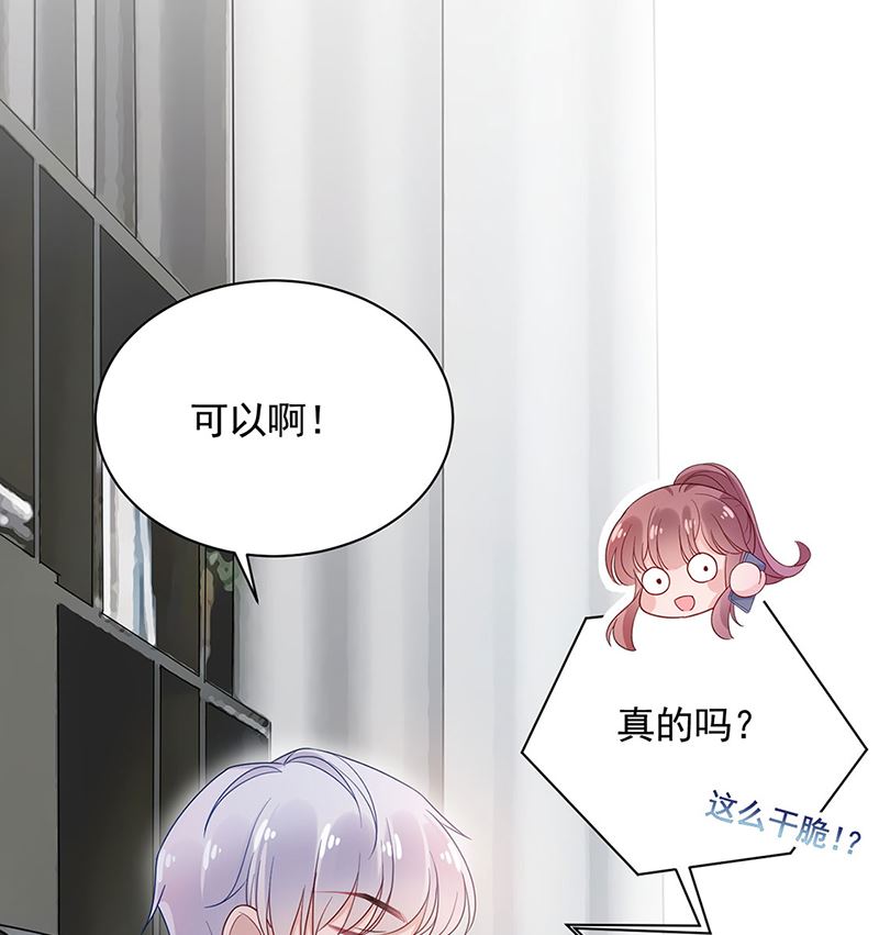 盛世甜愛：易少的小萌妻 - 第48話  寶兒的苦難(1/2) - 3