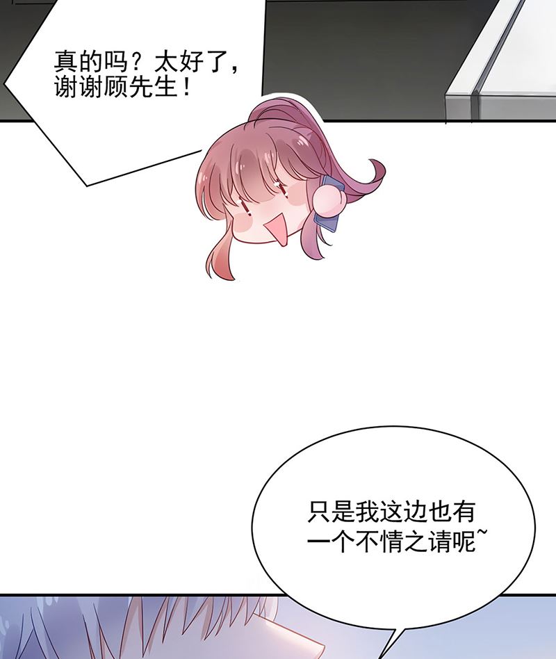 盛世甜愛：易少的小萌妻 - 第48話  寶兒的苦難(1/2) - 5